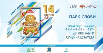 В Днепре пройдет благотворительный марафон MYKOLAYCHIKY CHARITY RUN