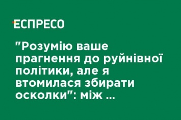 "Понимаю ваше стремление к разрушительной политики, но я устала собирать осколки": между Меркель и Макроном возник конфликт во время обеда, - СМИ