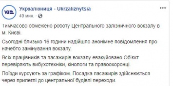 На Ж/Д вокзале в Киеве эвакуировали всех пассажиров. Сообщение об этом сопроводили портретом Джокера