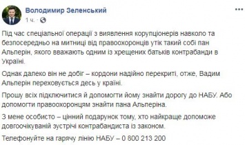 Битва за таможню. Кто такой Вадим Альперин, которого Зеленский назвал "крестным отцом контрабанды"