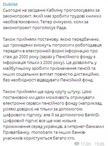 Трудовые книжки украинцев станут цифровыми. Кабмин одобрил изменение