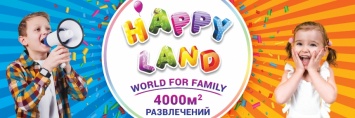 В Николаеве открывается развлекательный комплекс для всей семьи - HAPPY LAND - world for family