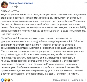 Украинская журналистка посоветовала Папе Римскому "молиться, а не вещать"