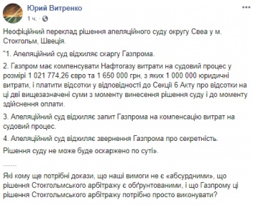 Зима все ближе. Как выигранный в Швеции суд против "Газпрома" может ускорить запуск Северного потока-2