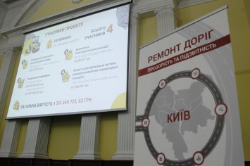 Эксперты CoST контролируют качество ремонта дорог в Киеве