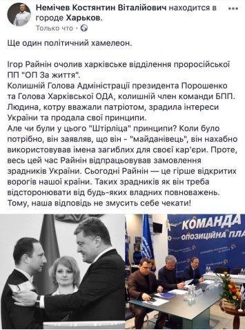 К предателю Порошенко Райнину нагрянули националисты: фото и первые детали