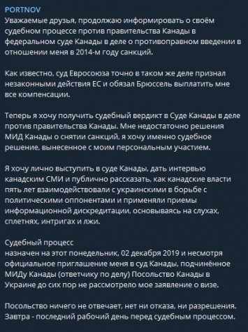 Портнов хочет получить вердикт суда в Канаде в деле о противоправном введении санкций против него