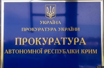 Крымский содовый завод незаконно добывал полезные ископаемые - прокуратура