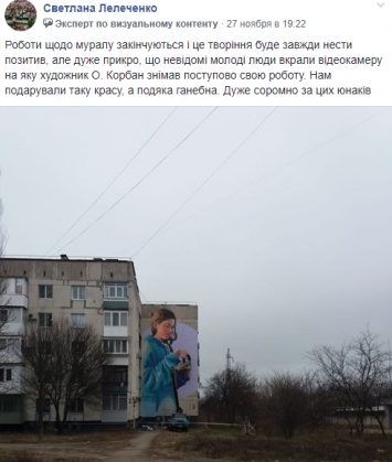 У художника, который нарисовал мурал в Лисичанске, украли камеру