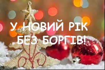 «Николаевводоканал» объявил новогоднюю акцию для должников