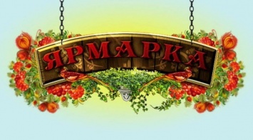 7 декабря в Симферополе пройдет сельхозярмарка: адреса
