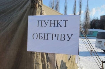 В Лисичанске работают пункты обогрева: адреса