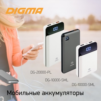 Мобильные аккумуляторы DIGMA