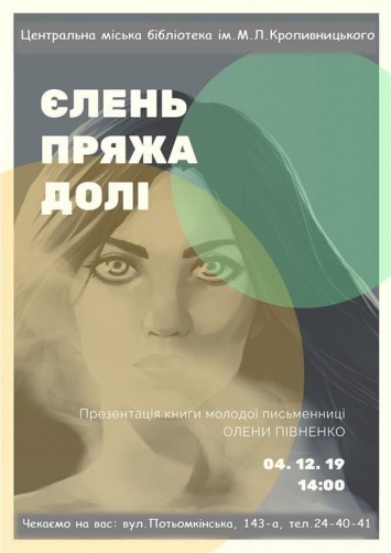 В Николаеве пройдет презентация книги молодой писательницы