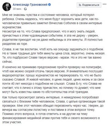 Грановский отрицает свою причастность к убийству ребенка Соболева и заявил о готовности пройти полиграф