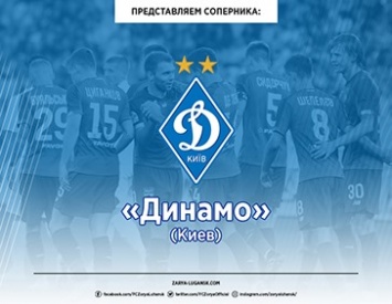 «Динамо»: представляем нашего соперника в 17-м туре