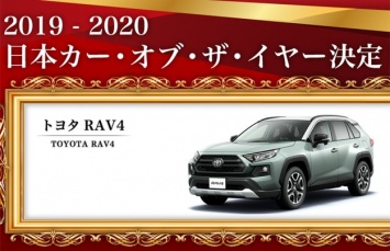 Японцы выбрали автомобиль года