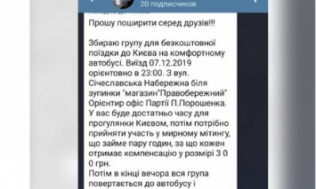 Депутаты в Telegram нашли координатора платных митингов из Днепра: Приглашали в Киев за 300 грн на 8 декабря