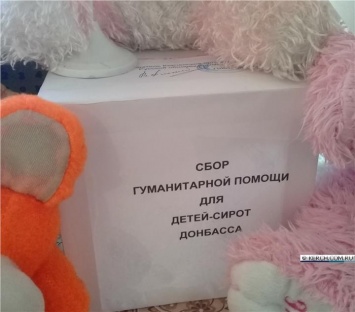 Керченский «Красный Крест» собирает подарки детям Донбасса на Рождество