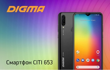 DIGMA CITI 653 - флагманский смартфон на 8 ядрах