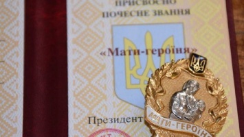 Восемь многодетных жительниц Кривого Рога награждены почетным званием "Мать-героиня"