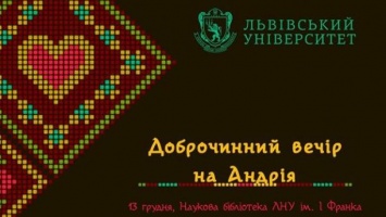 В старейшей библиотеке Украины пройдет благотворительный вечер