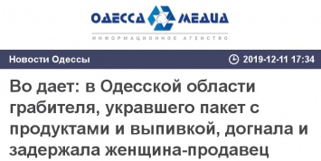 Во дает: в Одесской области грабителя, укравшего пакет с продуктами и выпивкой, догнала и задержала женщина-продавец