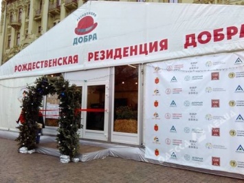Одесская «Резиденция добра» откроется 20 декабря на новом месте