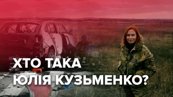 Волонтерку Юлию Кузьменко подозревают в убийстве Шеремета: что о ней известно