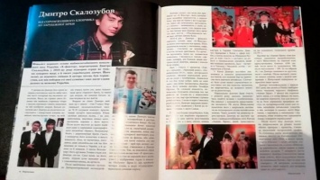 В Марганце вышел первый номер журнала об успешных жителях