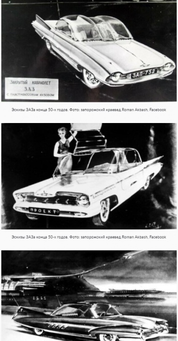 Рассекречены проекты уникальных авто ЗАЗ 50-60-х годов прошлого века
