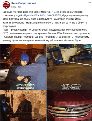 В Киеве пьяный водитель снес шлагбаум и заявил, что он помощник первого зама главы СБУ. Фото
