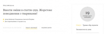 В Украине требуют усилить наказание за жестокое обращение с животными