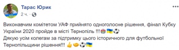 Финал Кубка Украины пройдет в Тернополе