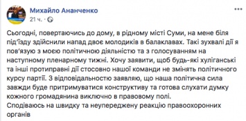 Первый "Бабченко" эпохи Зеленского. Зачем СБУ инсценировала покушение на "слугу народа" Михаила Ананченко