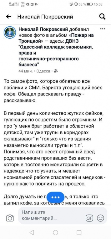 Историю о добром парне, бесплатно угощавшем спасателей кофе после пожара в Одессе выдумали в мэрии - СМИ