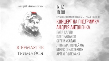 Дело «Шеремета»: в Харькове состоится концерт в поддержку военного и музыканта Андрея Антоненко