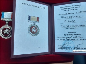 Керчанка получила звание «Заслуженный деятель искусств Республики Крым»