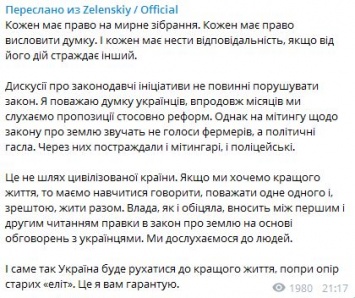 "Это были не голоса фермеров". Зеленский осудил столкновения под Радой