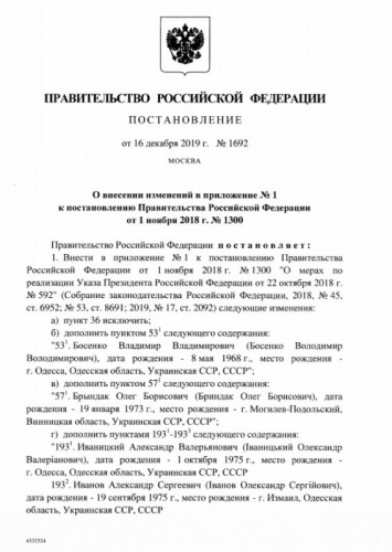 Депутаты горсовета попали в санкционный список РФ