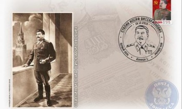 В "ДНР" выпустили почтовые марки с портретом Сталина