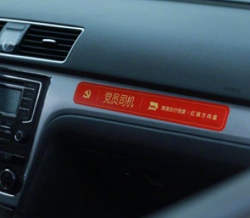 В китайском такси появилась услуга: вызов водителя-коммуниста
