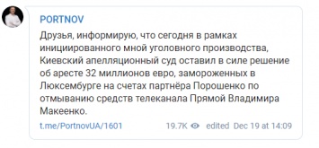 Суд решил не размораживать 32 млн евро на люксембургских счетах подставного собственника канала "Прямой" - Портнов