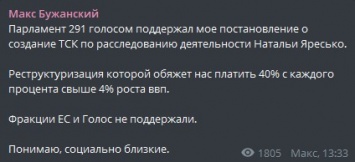 Рада поддержала постановление о создании ВСК по расследованию деятельности экс-министра финансов Яресько