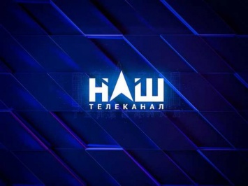 Нацсовет по телерадиовещанию проверит канал "НАШ" за трансляцию пресс-конференции Путина