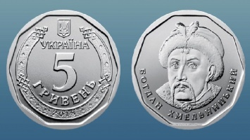 В Украине вошла в оборот 5-гривневая монета и новая купюра 50 гривен