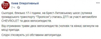 Автомобиль в Киеве снес пару велосипедистов. Мужчина и женщина погибли на месте. Фото и видео