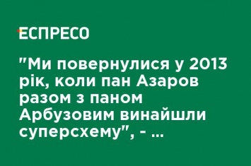 "Мы вернулись в 2013 год, когда господин Азаров вместе с господином Арбузовым изобрели суперсхему", - глава Львовского облсовета Ганущин о деятельности Гончарука на посту премьера