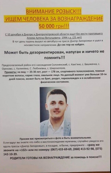 Вознаграждение 50 тысяч гривен: разыскивается мужчина, пропавший на трассе Запорожье-Днепр