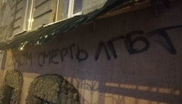 Кровь и надписи на стенах: харьковские ЛГБТ-активисты обратились к Авакову
